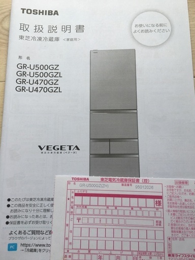 ほぼ新品 送料込み 2023年製 TOSHIBA VEGETA U500GZ 冷蔵庫