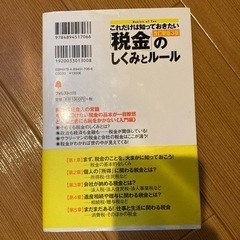 税金の仕組みとルールの画像