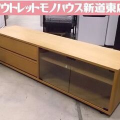 MUJI 無印良品 ローボード 1625mm テレビボード AVボード スタッキングキャビネット 良品計画 札幌市東区 新道東店