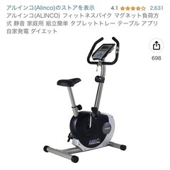 ALINCO エアロバイク フィットネスバイク AF6200の画像