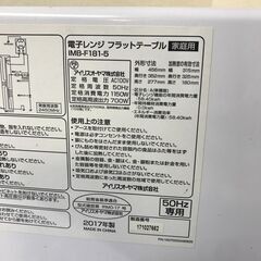 アイリスオーヤマ  電子レンジ IMB-F181-5 17年製の画像