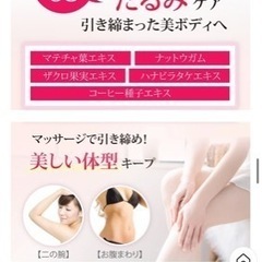 早い者勝ち　美白　引き締め　脱毛の画像