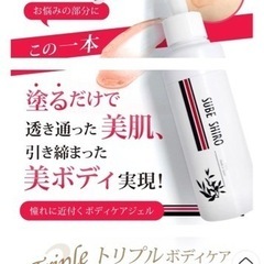 早い者勝ち　美白　引き締め　脱毛の画像