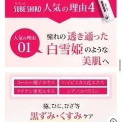 早い者勝ち　美白　引き締め　脱毛の画像
