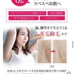 早い者勝ち　美白　引き締め　脱毛の画像