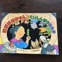 ばばばあちゃんのくいしんぼうカルタの画像