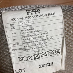 ボリュームウレタンマットレス　ニトリの画像