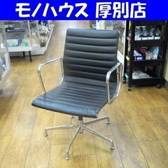 ③リプロ品 イームズデザイン アルミナムグループチェア プレスライン風 ブラック 札幌市 厚別区