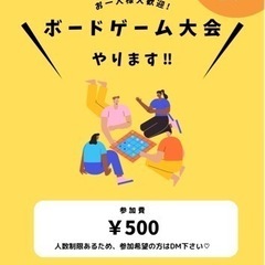 みんなでボードゲームしよう‼️