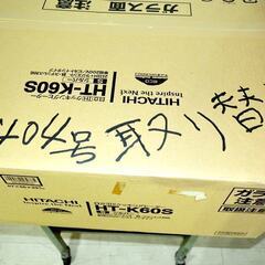 山口)下松市より　【未使用品】日立　IHクッキングコンロ　HT-K60S　2016年モデル　単相200V 　BIZKG22H