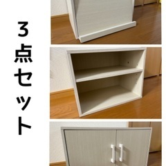 ニトリ　組み合わせボックス　３点セット