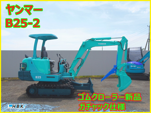 ヤンマー～YANMAR:B25:中古油圧ショベル◆2.5ｔ◆ミニユンボ◆建設機械◆ガチャック仕様/シリンダーオイルシール全交換済み