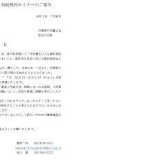 遺言・相続無料セミナーを開催します　7/26（水）13時～14時...