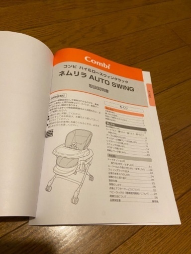 取引予定者決定済み　Combi ハイローチェア 電動スウィングラック
