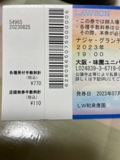 ナジャ・グランディーバ　チケット