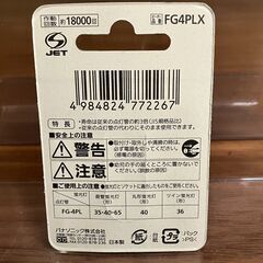長寿命点灯管 P形口金 FG4PLX パナソニック （1個）の画像