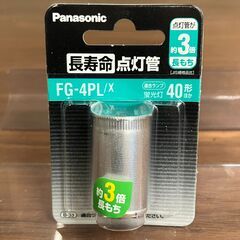 長寿命点灯管 P形口金 FG4PLX パナソニック （1個）