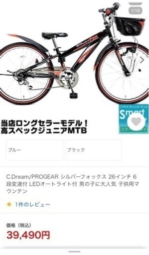 シルバーフォックス 26インチ 6段変速付き LEDオートライト付