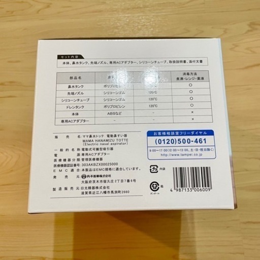 ママ鼻水トッテ 電動鼻すい器 【新品・未開封】