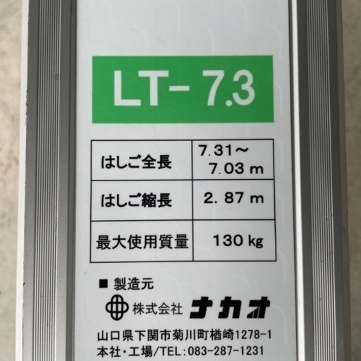 軽太　LT-7.3