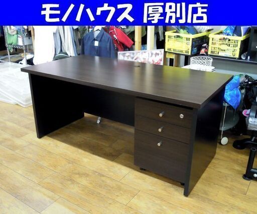 大型デスク デスクワゴンセット ダークブラウン 木目調 フリーデスク 幅160cm オフィス家具 事務机 札幌市 厚別区