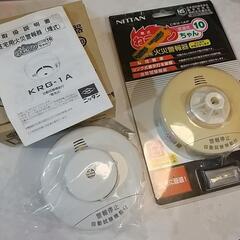 住宅用 火災警報器 ２つ