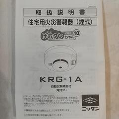 住宅用 火災警報器 ２つの画像
