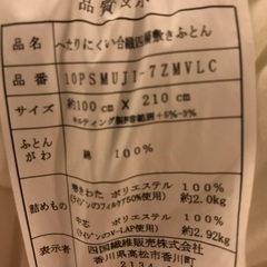 敷布団差し上げますの画像