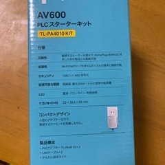 【試運転のみ】TPLink AV600 PLCスターターキット TLPA4010 KITの画像