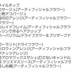 みんなでドライフラワーのガーランドを作ろう！ - 知多郡