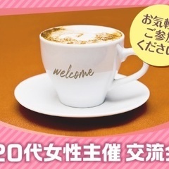 【20代女性主催!】気軽に誰でもお話しましょうの会(*´∀`*)