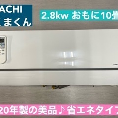 I338 ? ジモティー限定価格♪ HITACHI 2.8kw エアコン おもに10畳用 
