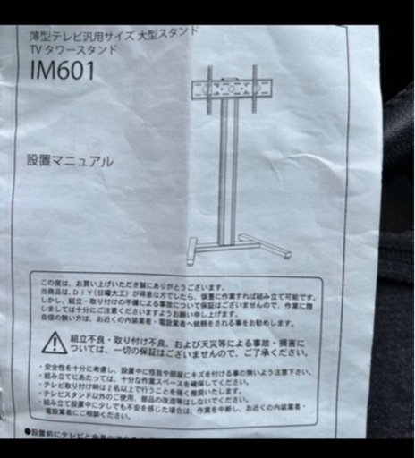 お話中!!  薄型テレビ汎用サイズ大型スタンド 取りに来てくれる方！