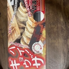 【決まりました】餃子焼きの機械