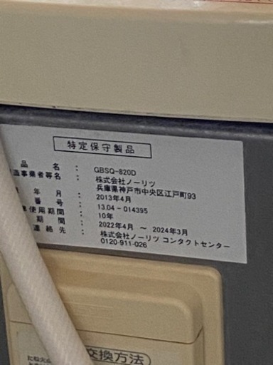 ノーリツ　バランス釜　プロパンガス用