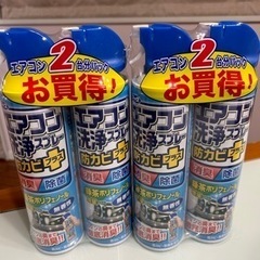 エアコン洗浄スプレー　4本セット