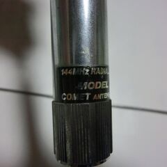 ➂★無線機アンテナ（１４４MHZ）、★COMET,ANTENA、,繋ぐと145cm、★殆ど使用せず、詳しくなくNC.NRでお願い致します。★袋入り、チャック、★お手数をおかけします、プロフィール必読ですの画像