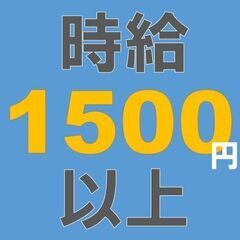 【時給1500円★週払いOK！】原料の機械投入・袋詰め作業のお仕...