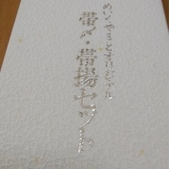 帯留めセットの画像