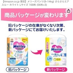 メリーズパンツ　Lサイズ　168枚(56×3)の画像