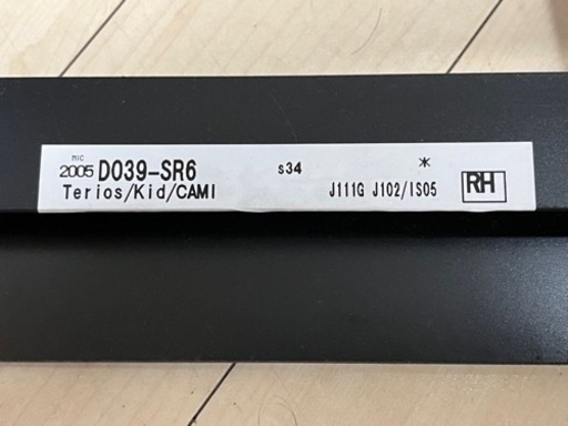 テリオスキッド用シートレール右側　新品未使用