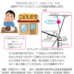こども食堂開催のお知らせ