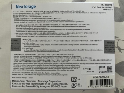 【新品】Nextorage NEM-PA 2TB （2023年2月生産）