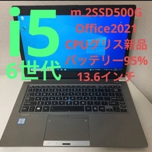 6世代i5 13.6インチ 東芝　PORTEGE