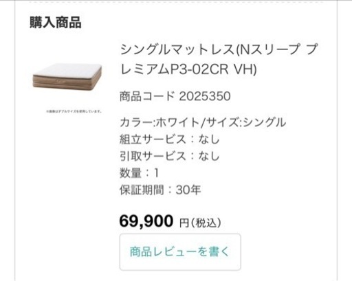 【金額要相談】【定価 約7万円】ニトリ シングルマットレス(Nスリープ プレミアムP3-02CR VH)