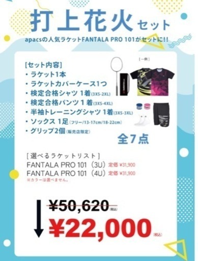 【期間限定】apacs 夏の福袋セット