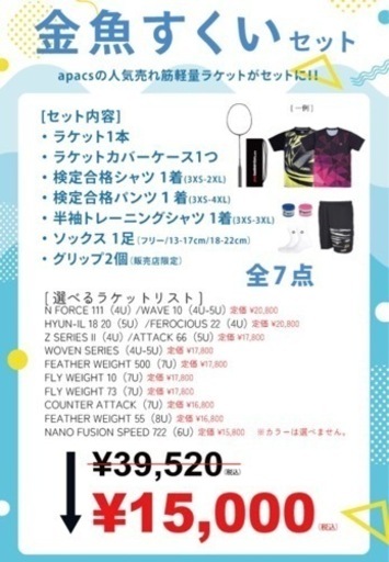 【期間限定】apacs 夏の福袋セット