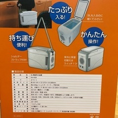 ほぼ新品です。いかがですか？　　　容量がちょうどいい！車載用冷温庫9Lの画像