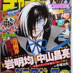 【無料】【手塚治虫・雑誌スクラップ】ブラック・ジャック～青き未来～（岩明均・脚本、中山昌亮・漫画）全10話【揃い】の画像