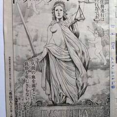 【無料】【漫画・雑誌スクラップ】イノサン（坂本眞一）9話分の画像